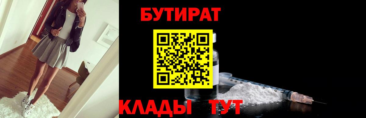 Бутират  Бутират GHB  Вход с VPN  Мирный 