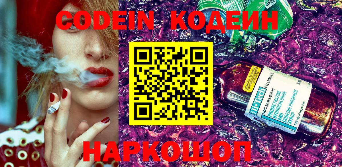 Мирный  Codein напиток Lean (лин)  Вход с VPN 