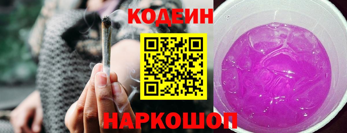 Кодеиновый сироп Lean напиток Lean (лин) Мирный