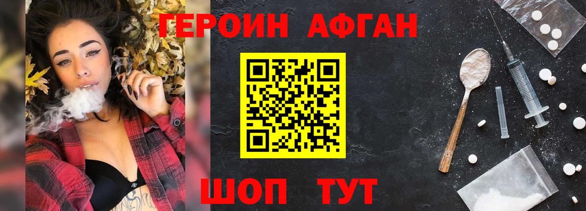 ГЕРОИН Heroin Мирный