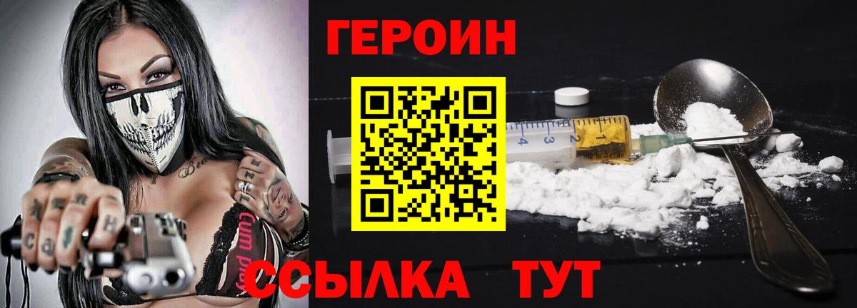 ГЕРОИН белый  Вход с VPN  Мирный 